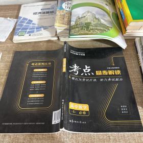 考点同步解读高中数学5必修