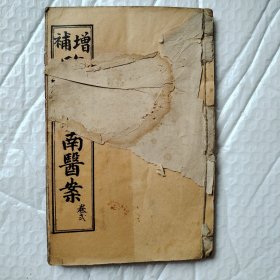 光绪线装临证指南医案卷1卷2两册。