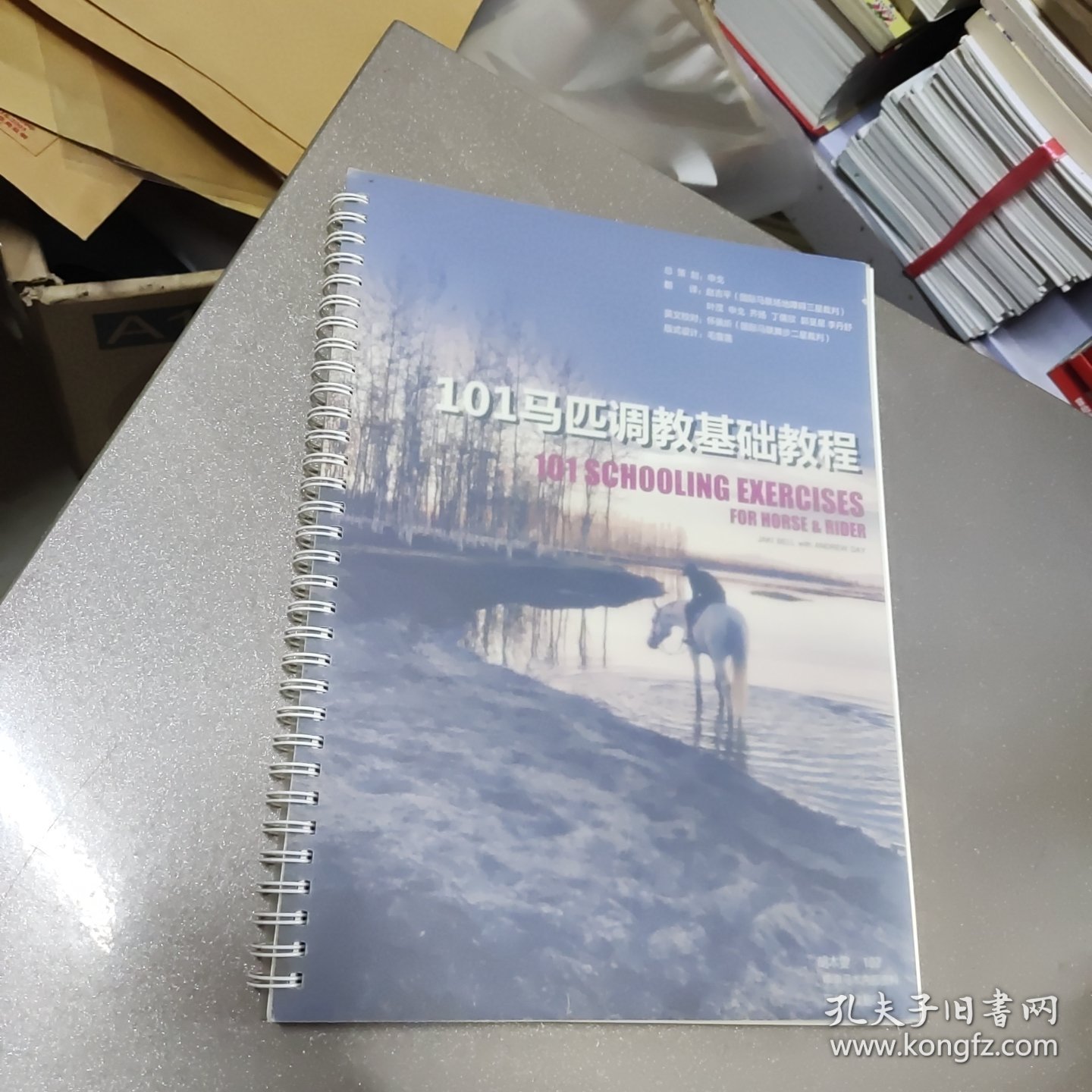 点击查看原图 101马匹调教基础教程 样书