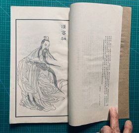 清代上官周的著作，广东名工雕版刊行【晚笑堂画传图】广州图书馆藏书、书末有借书袋、外有牛皮纸护面、内页均无写画，实物拍照