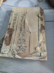 文昌帝君遏欲文