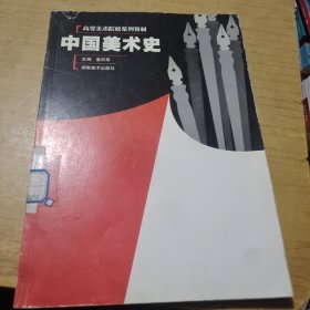 中国美术史