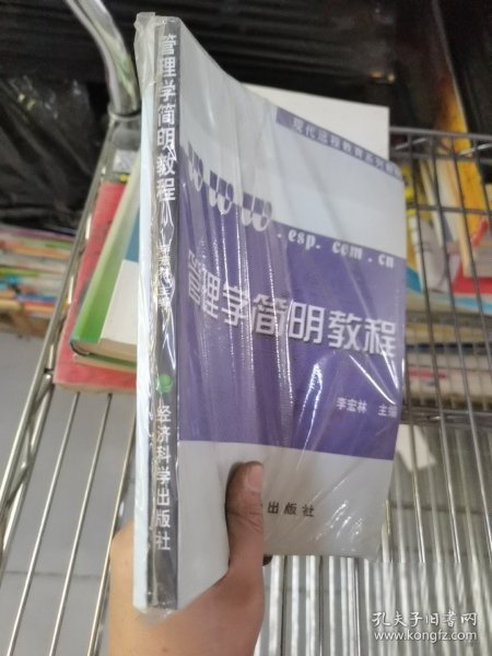 管理学简明教程