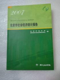 北京市社会经济统计报告.2007