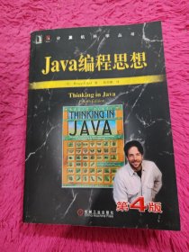 Java编程思想（第4版）