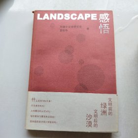 Landscape感悟