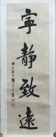 黄子厚书法，125*40厘米