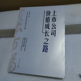 上市公司价值成长之路【品如图】