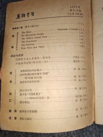 英语学习（1980.2-3期）