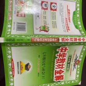 金星教育·中学教材全解：7年级历史与社会（下）（人教版）