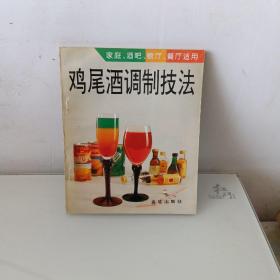 鸡尾酒调制技法