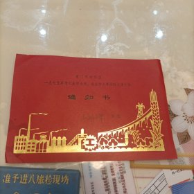 厦门1975年 通知书