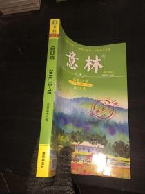 意林（秋季卷）总第58卷（2018年13期-18期）合订本