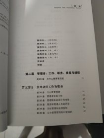 管理：使命、责任、实务