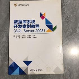 数据库系统开发案例教程(SQL Server 2008)