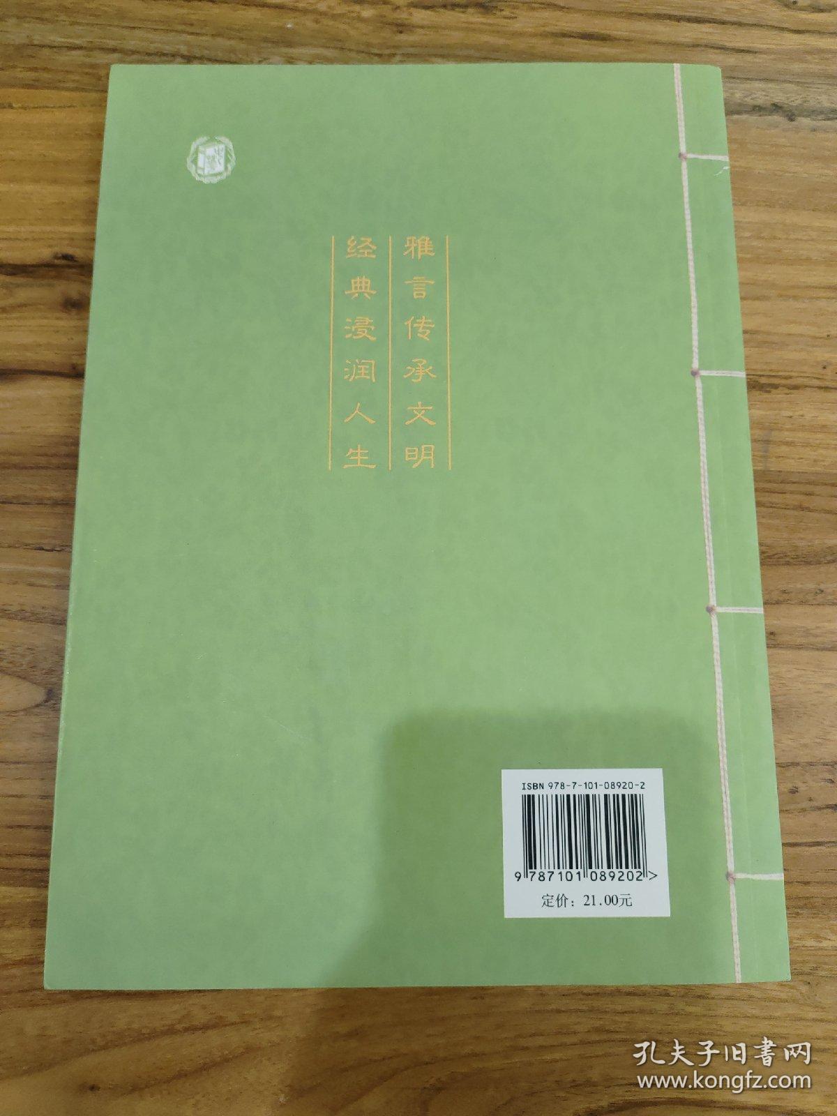 “中华诵·经典诵读行动”读本系列：后汉书诵读本