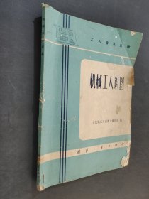 機(jī)械工人識(shí)圖