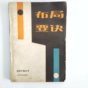 布局要诀