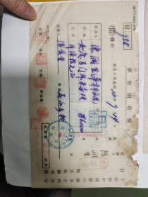 民国22年芜湖至安庆华章布庄陈润生中国银行汇款收条一张