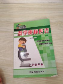 数学奥林匹克 小学四年级