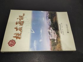 武大校友通訊 2004年第2輯