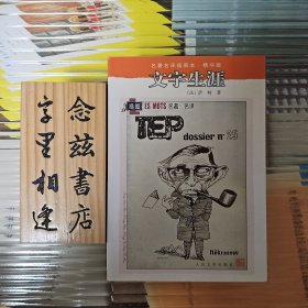 文字生涯：名著名译插图本•精华版（名著名译插图本·人民文学出版社 店内有此系列所有作品）