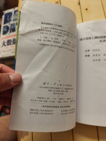 航天器海上测量数据的误差辨识与统计分析