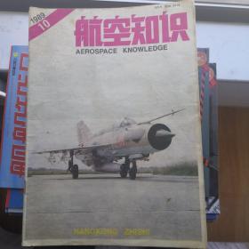航空知识1989年10期