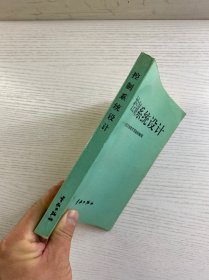 控制系统设计(正版如图、内页干净)