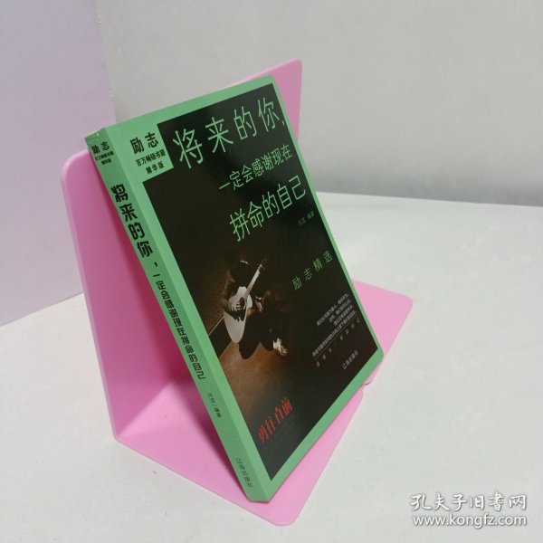 将来的你，一定会感谢现在拼命的自己