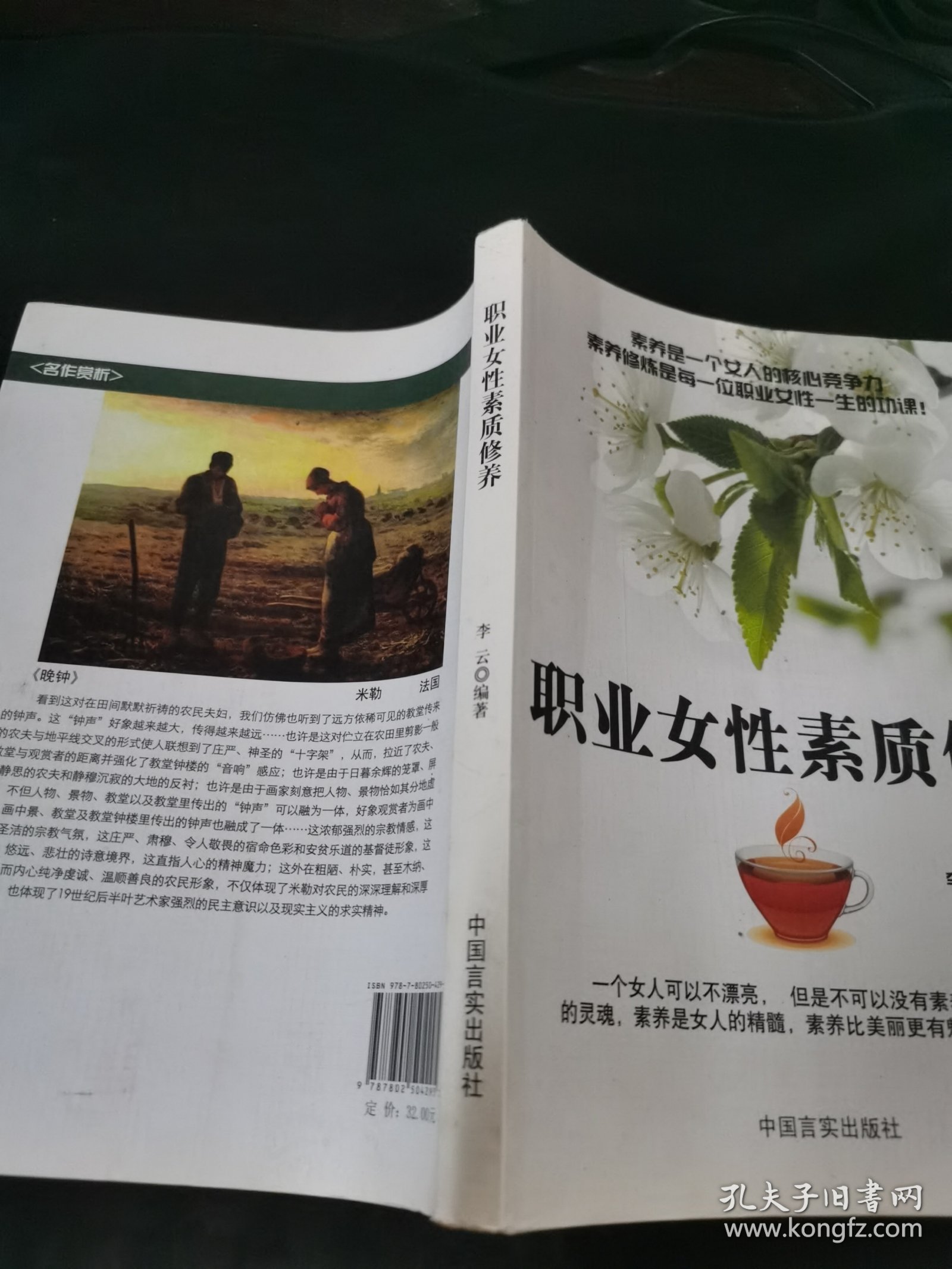 职业女性素质修养