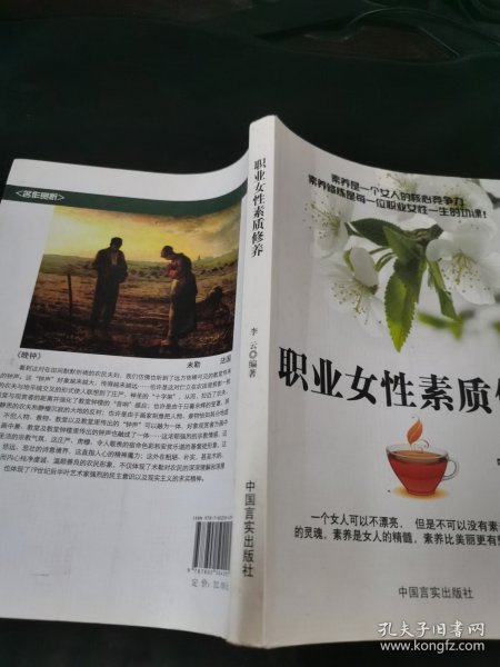 职业女性素质修养