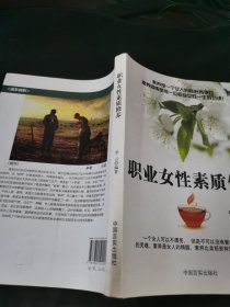 职业女性素质修养