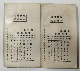 古今实用单方选粹 上下册