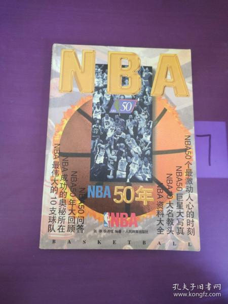 NBA50年