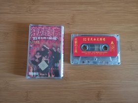 磁带：狂欢的士高--52首名曲大联唱（已试听） 本店磁带多买一个邮费