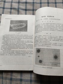 医学免疫学与微生物学（第三版）第231至240页中间书口偏上有损伤，看最后两图