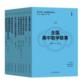 美国数学奥林匹克（走向IMO·数学奥林匹克丛书）