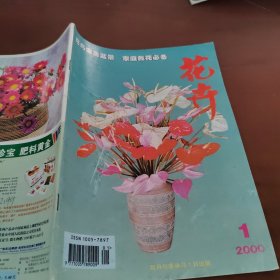 花卉2000/1