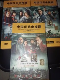 中国优秀电视剧:三国（1-3盒 ，33DVD未拆封）
