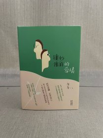 著名作家方方签名 惟妙惟肖的爱情