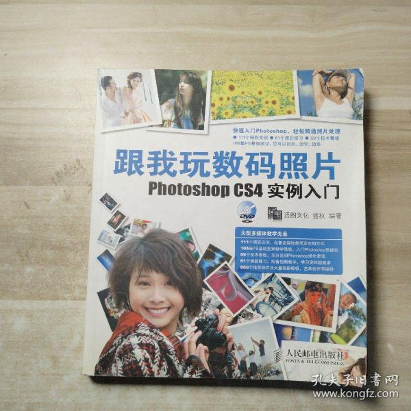 跟我玩数码照片Photoshop CS4实例入门