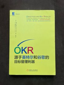 OKR:源于英特尔和谷歌的目标管理利器