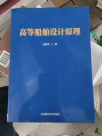 高等船舶設(shè)計原理