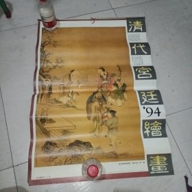 1994年挂历 清代宫廷绘画 (13张全)