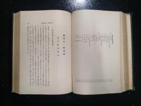 （稀缺本）·昭和七年（1932）·腊山政道 著·山本三生发行者·改造社发行所·《满蒙事情总览》·硬精装一册·一版一印