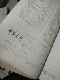 中级医刊1982.1-12