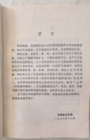 中药炮制规范