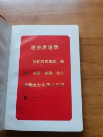 社会主义先进集体先进生产（工作）者代表大会纪念册（1973年 烫金语录7张+国际歌+三大纪律八项注意+精美插图6张+未使用）