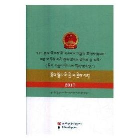 十二届五次会议《工作报告》学习问答：藏文